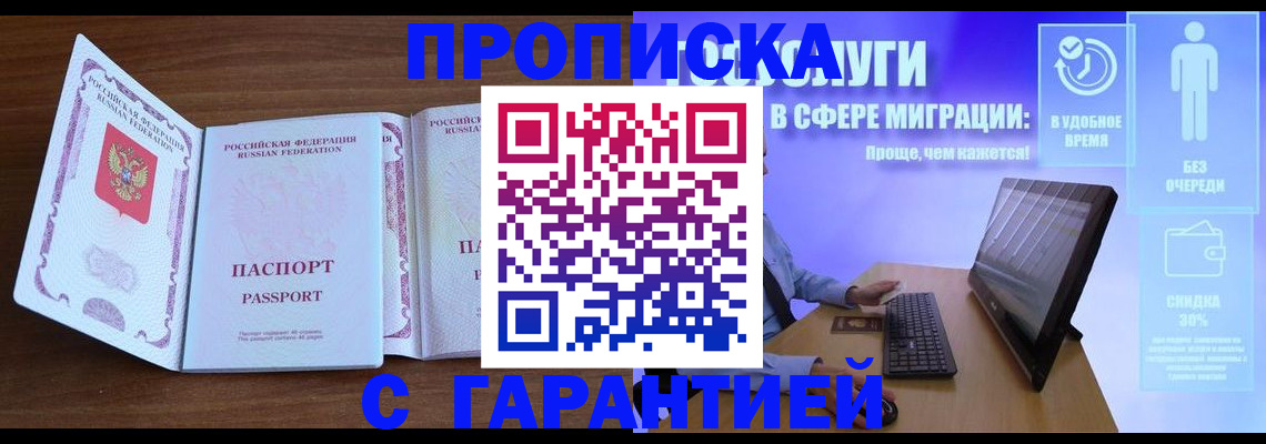 временная регистрация купить в Стерлитамаке