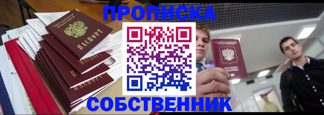 прописка в Стерлитамаке
