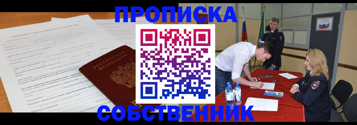 временная регистрация купить в Стерлитамаке