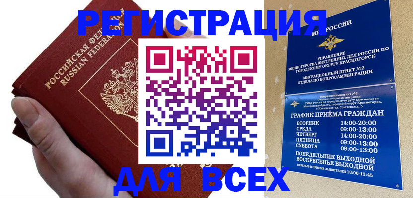 временная регистрация законно в Стерлитамаке