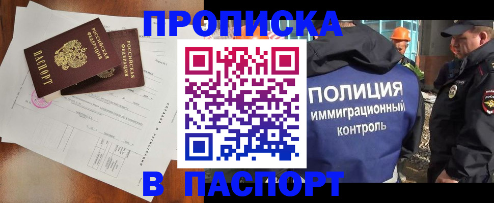 где прописаться в Стерлитамаке