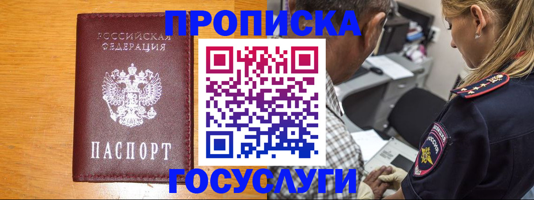 прописка штамп в Стерлитамаке